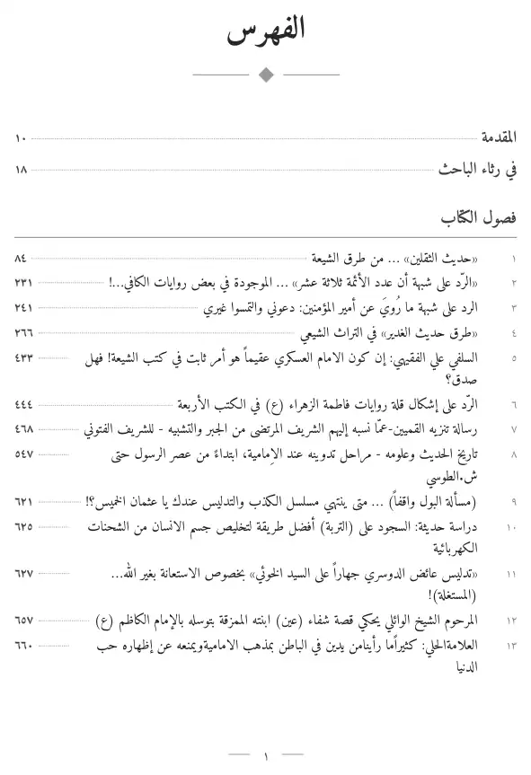 فهرس الكتاب — 1