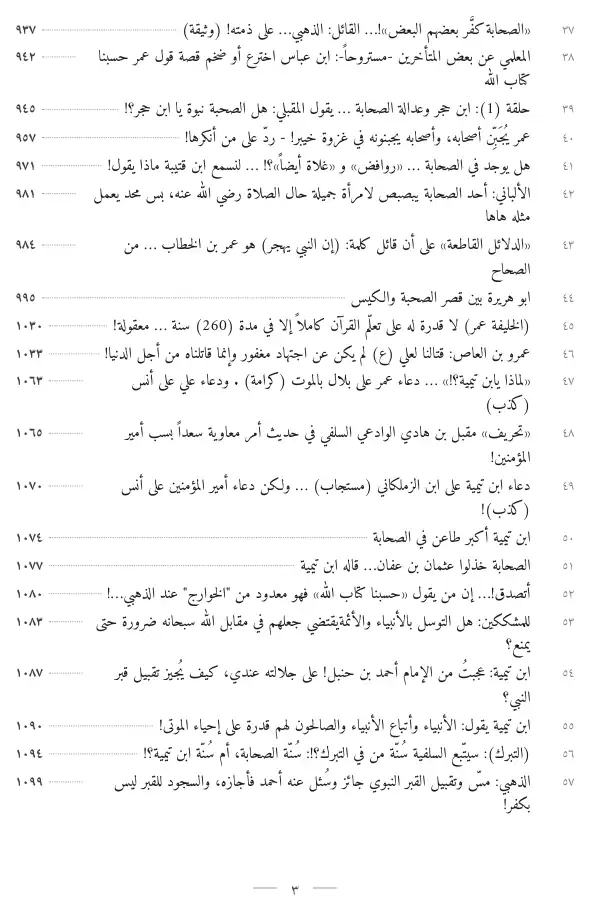 فهرس الكتاب — 3