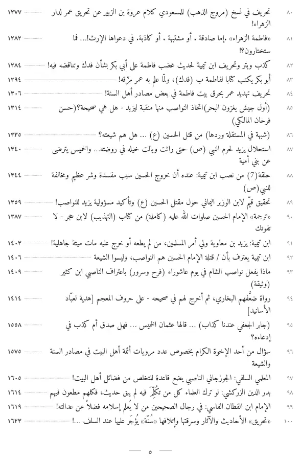 فهرس الكتاب — 5