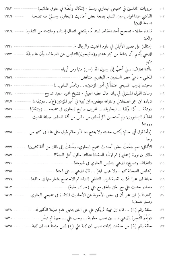 فهرس الكتاب — 6