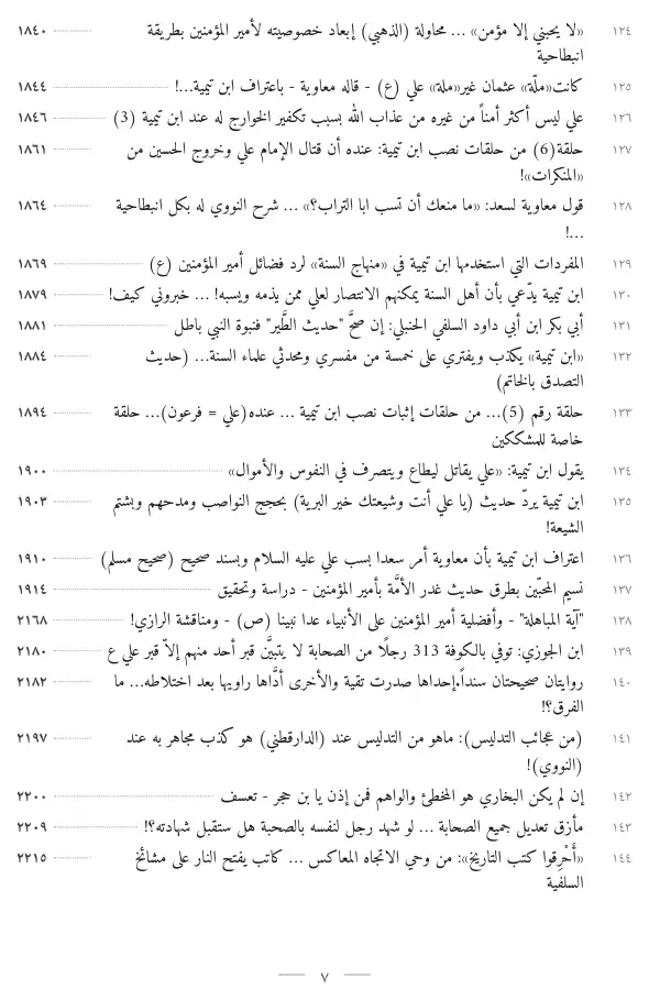 فهرس الكتاب — 7
