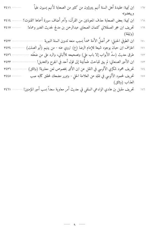 فهرس الكتاب — 9