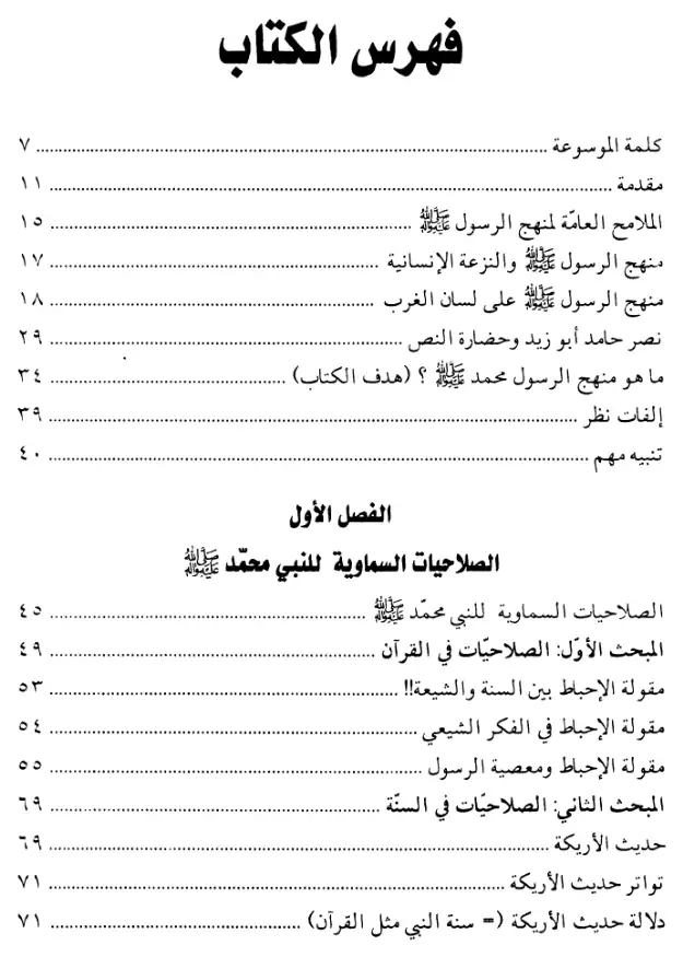 فهرس الكتاب — 1