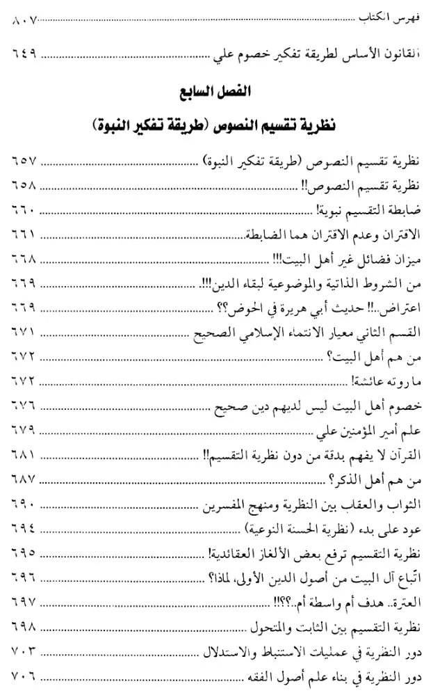 فهرس الكتاب — 13