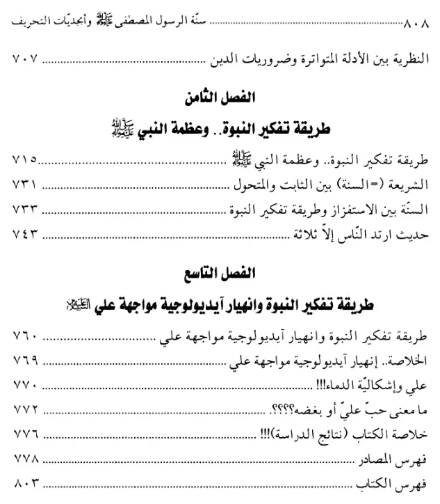 فهرس الكتاب — 14