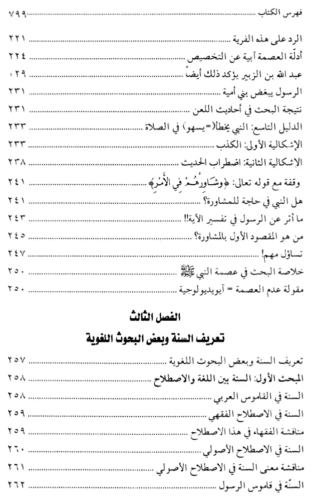 فهرس الكتاب — 5