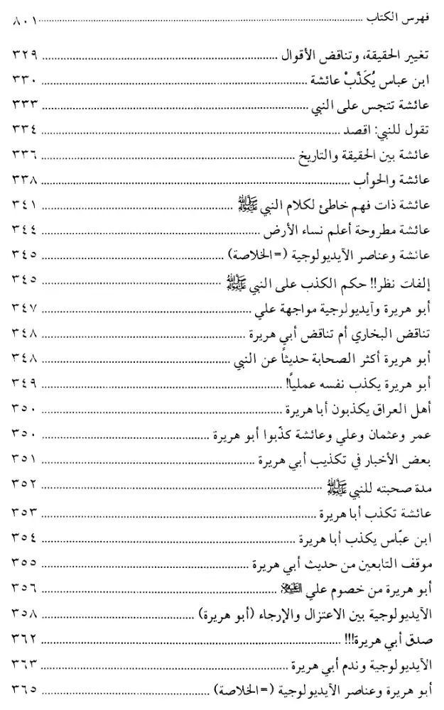 فهرس الكتاب — 7