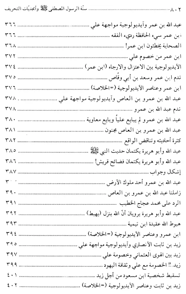 فهرس الكتاب — 8