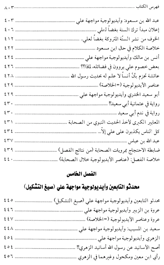 فهرس الكتاب — 9