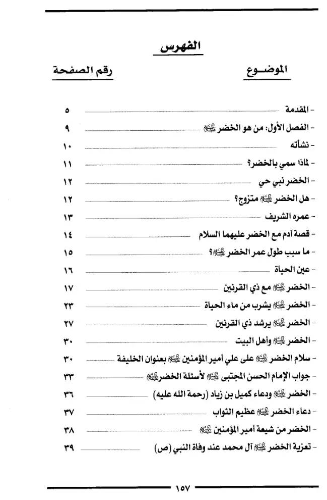 فهرس الكتاب — 1