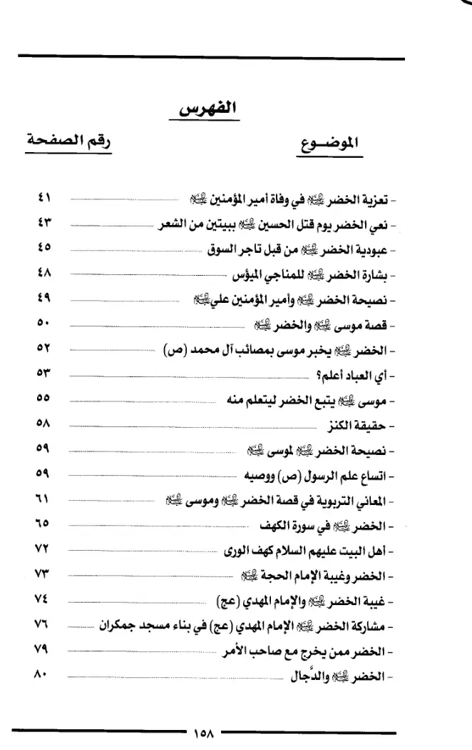 فهرس الكتاب — 2