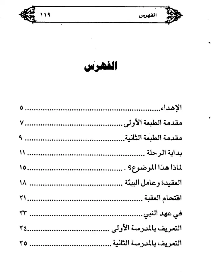 فهرس الكتاب — 1