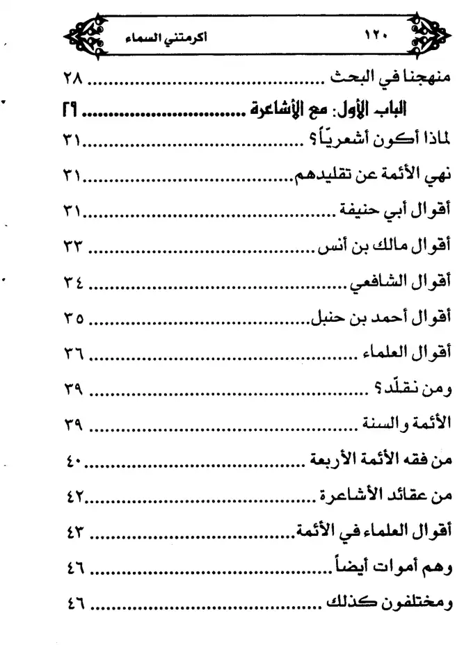 فهرس الكتاب — 2