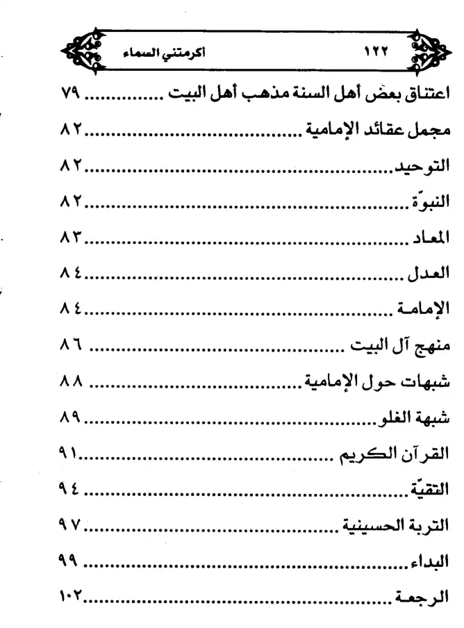 فهرس الكتاب — 4