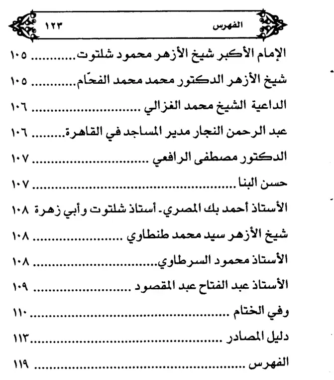فهرس الكتاب — 5