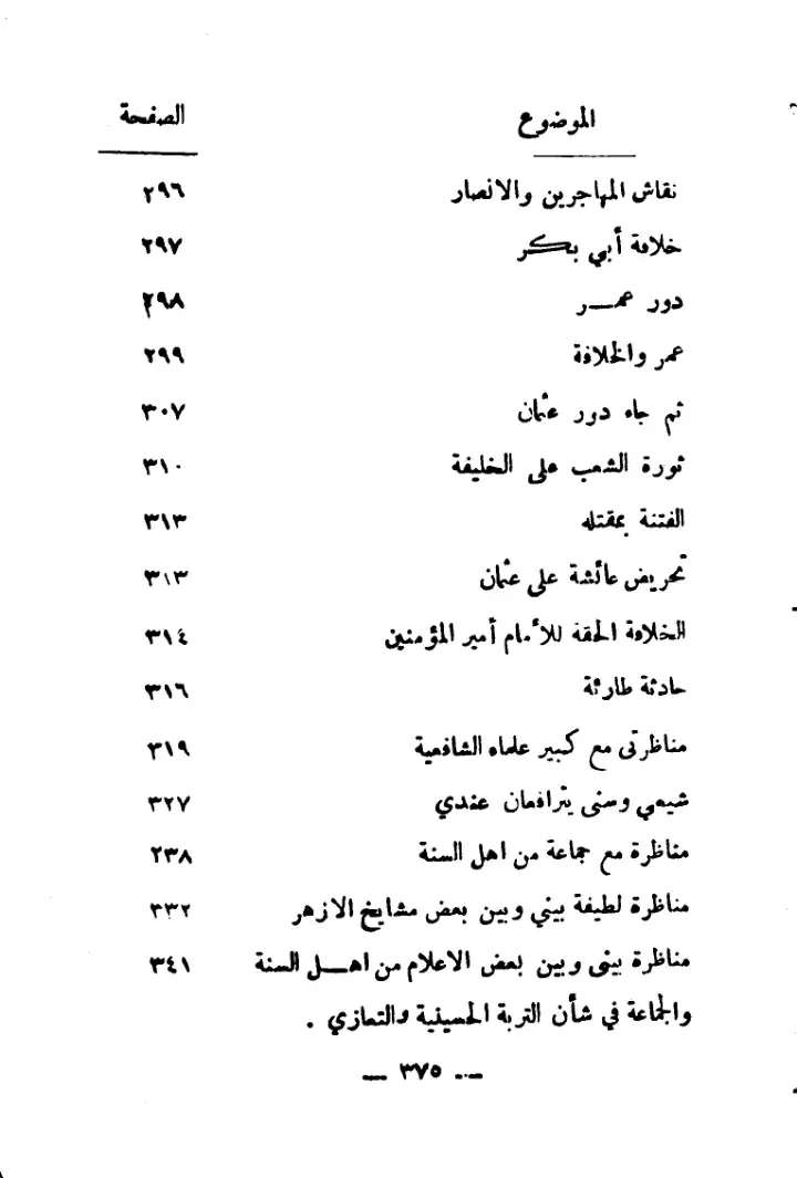 فهرس الكتاب — 8