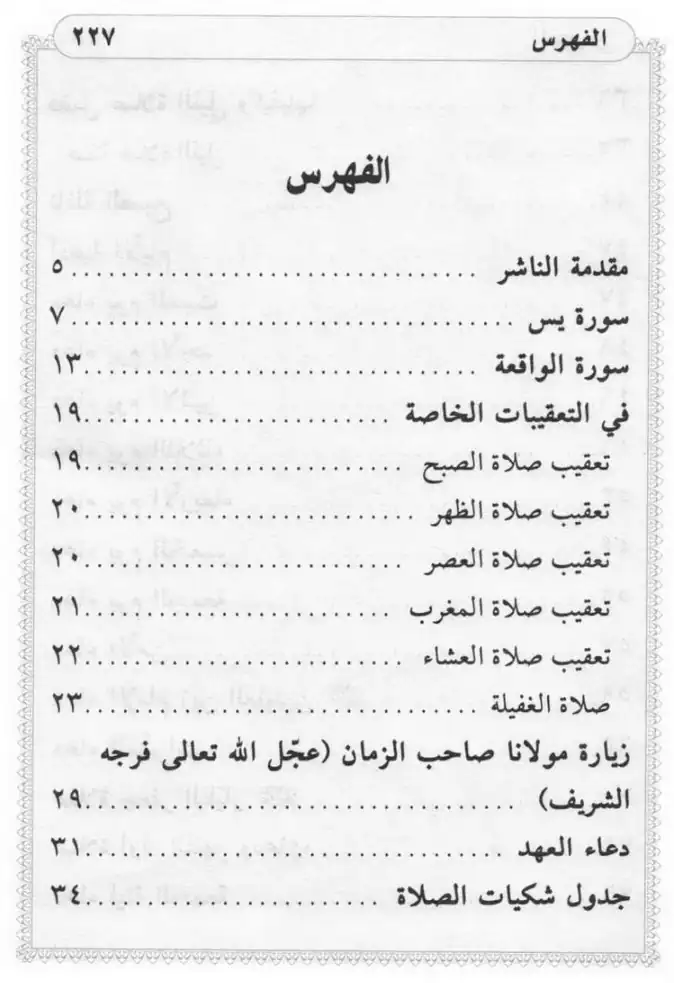 فهرس الكتاب — 1