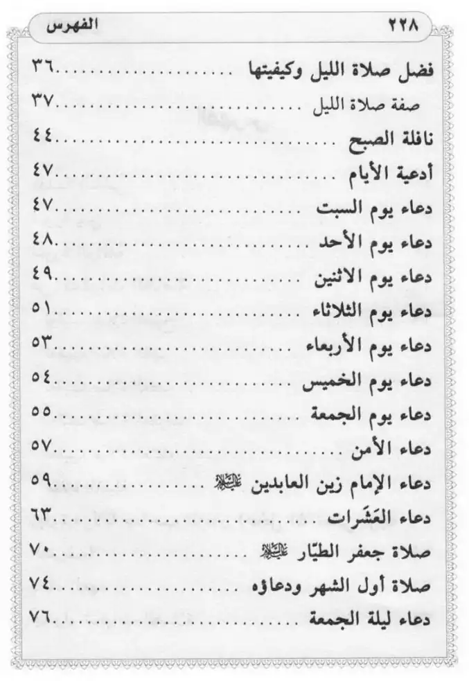 فهرس الكتاب — 2