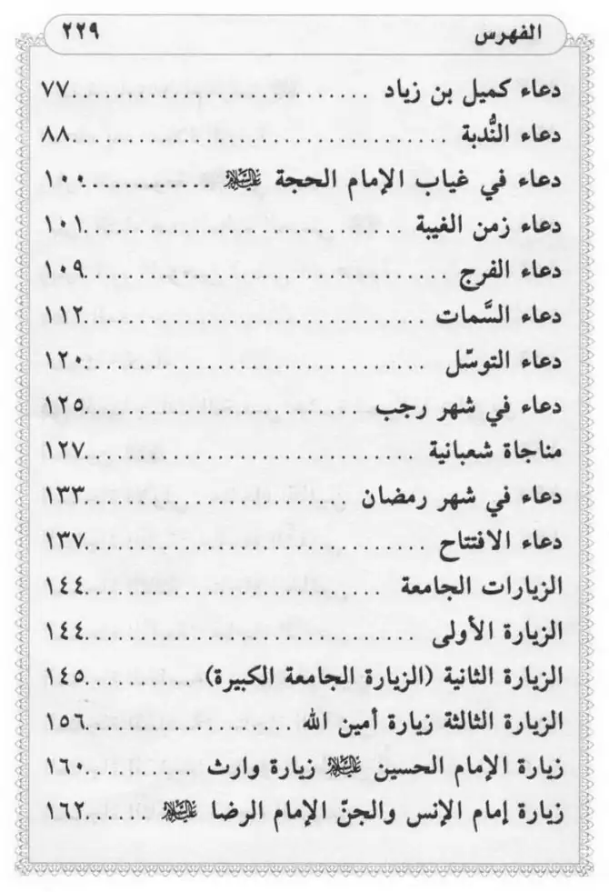 فهرس الكتاب — 3