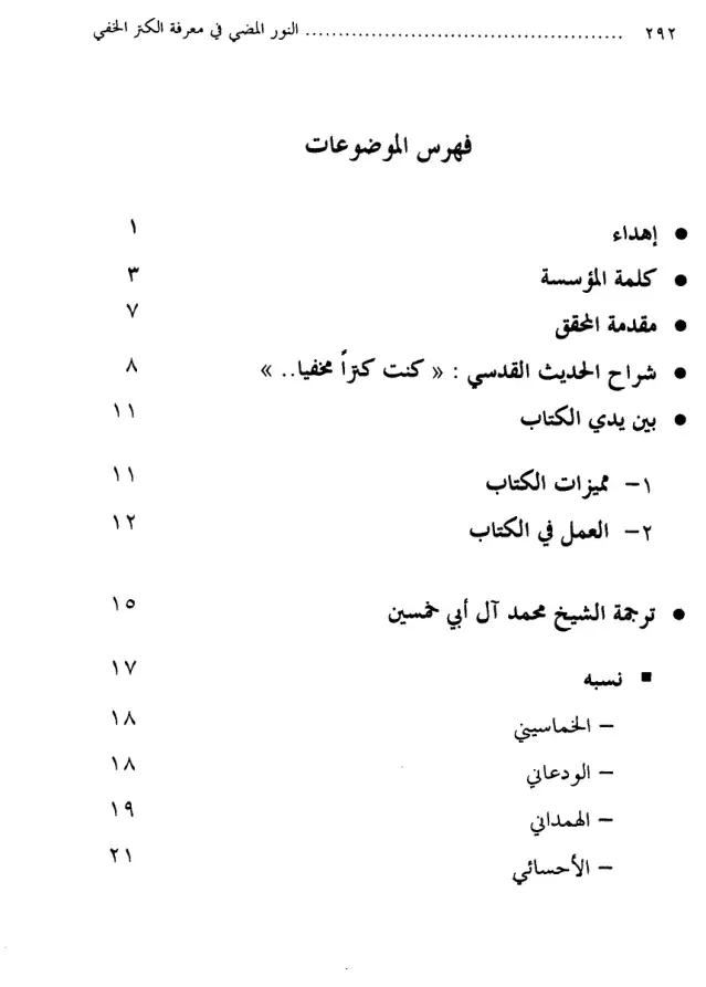 فهرس الكتاب — 1
