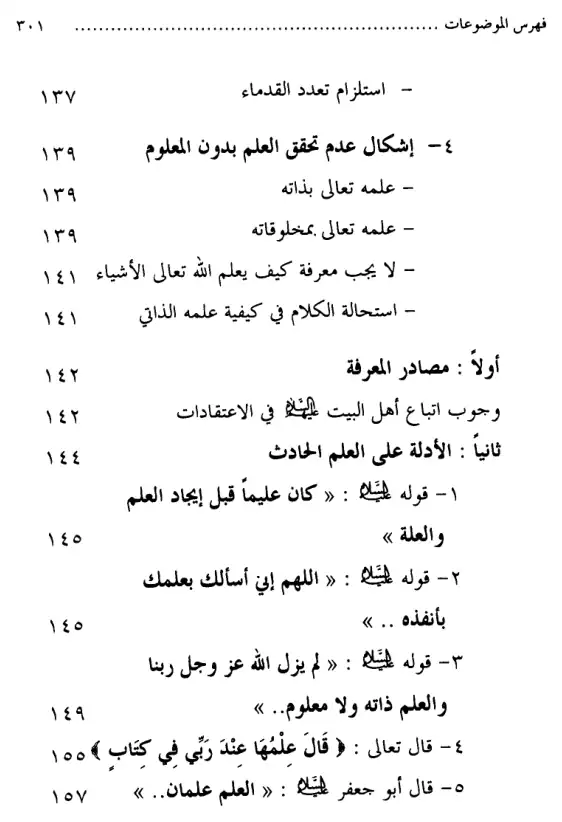فهرس الكتاب — 10