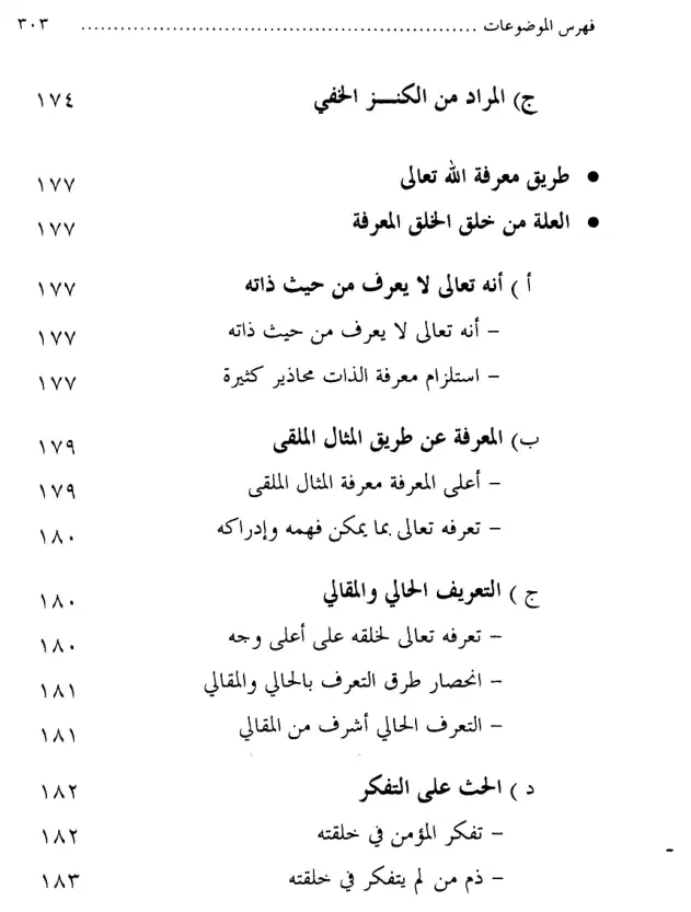 فهرس الكتاب — 12