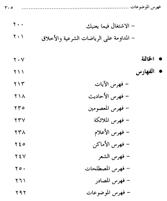 فهرس الكتاب — 14