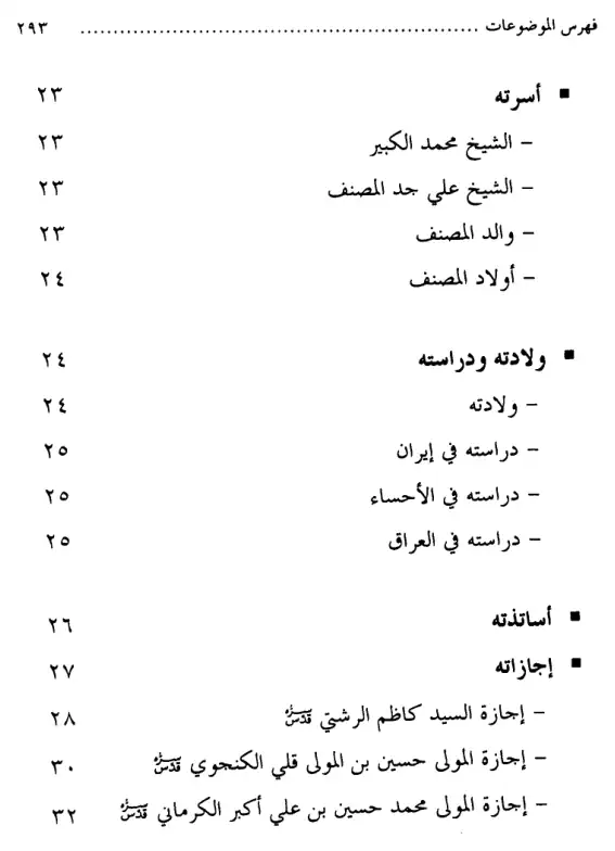 فهرس الكتاب — 2