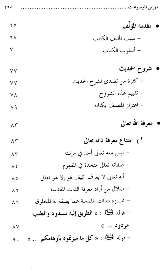 فهرس الكتاب — 4
