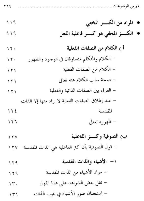 فهرس الكتاب — 8
