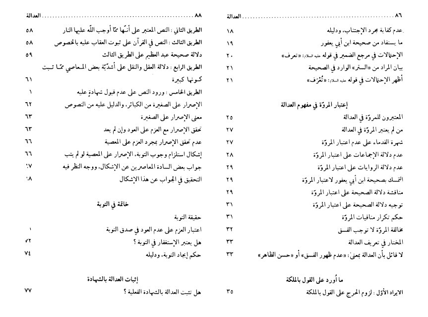 فهرس كتاب العدالة