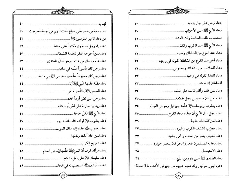 فهرس كتاب المجتنى من الدعاء المجتبى