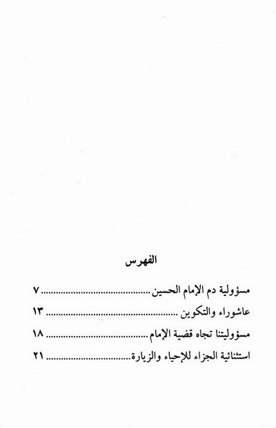 فهرس كتاب من معطيات التضحية الحسينية