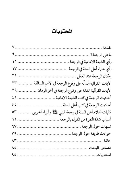 فهرس كتاب إثبات الرجعة